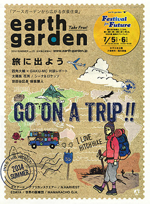earth garden”夏” FESTIVAL for FUTURE 出店決定！