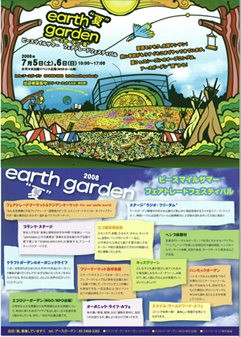 earth garden 夏