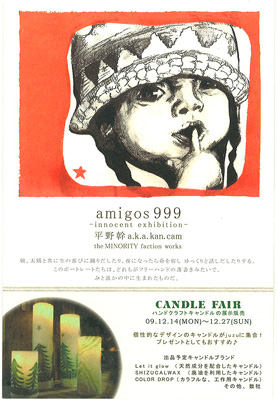 amigos999 -innocent exhibition- &CANDLE FAIR