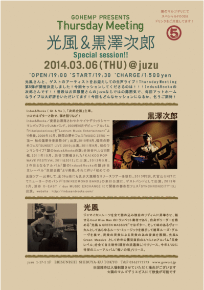 GOHEMP PRESENTS Thursday meeting 光風&黒澤次郎（Indus&Rocks) 開催決定！@juzu