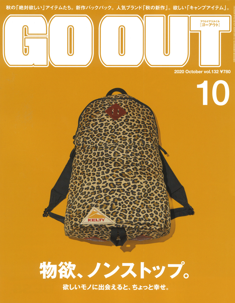 GO OUT 10月号